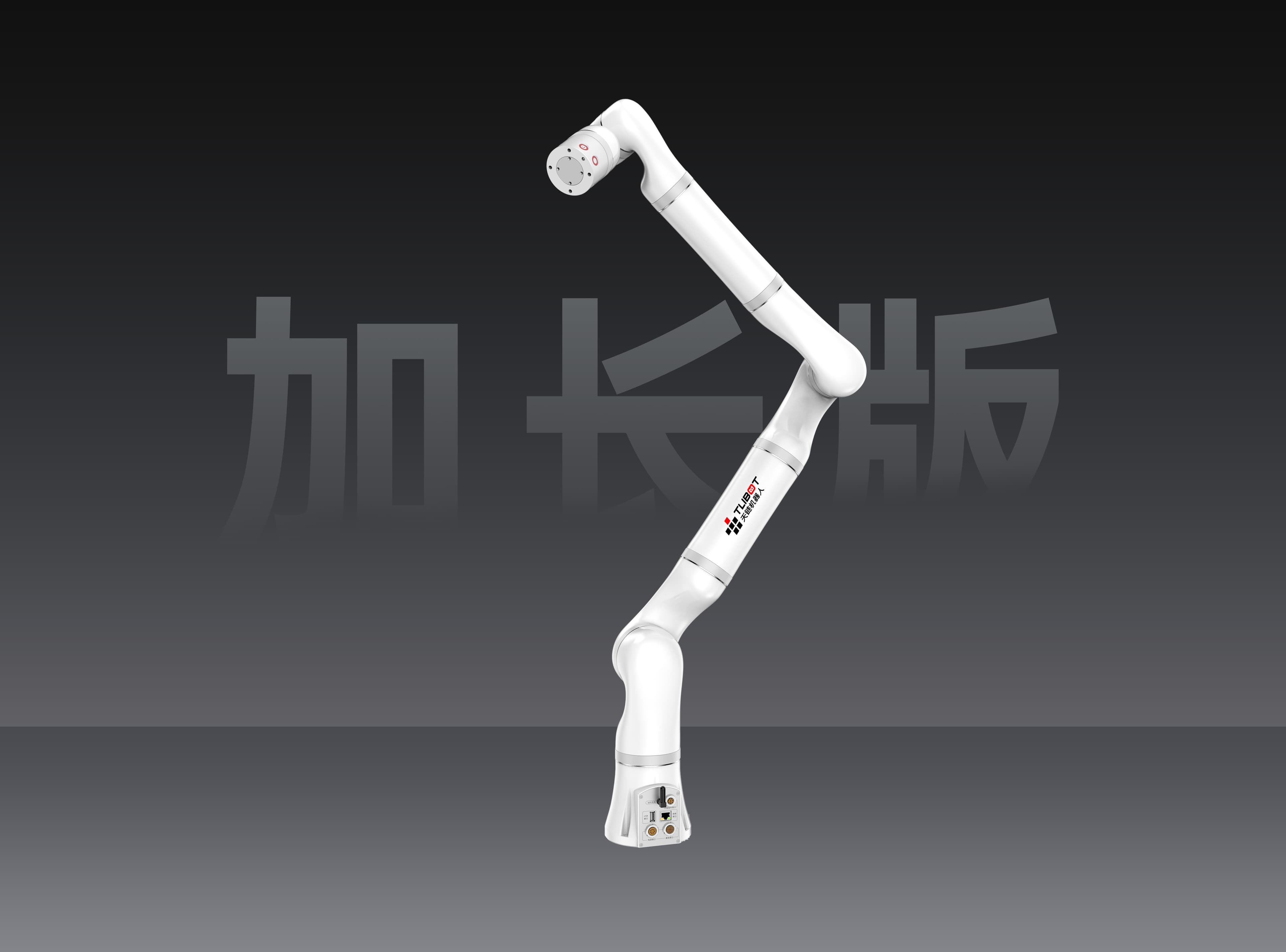 TCB605L — 机械臂加长版 — manufacturer series reference image